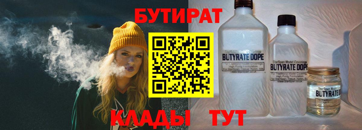 Калининград  Бутират  Вход с VPN  БУТИРАТ BDO 33% 