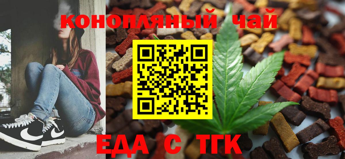 Калининград  Печенье с ТГК марихуана  Вход с VPN 