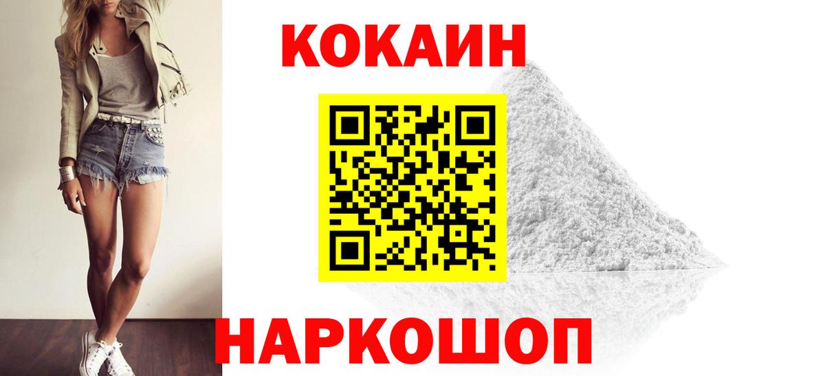 КОКАИН FishScale  Вход с VPN  Калининград  КОКАИН Перу 
