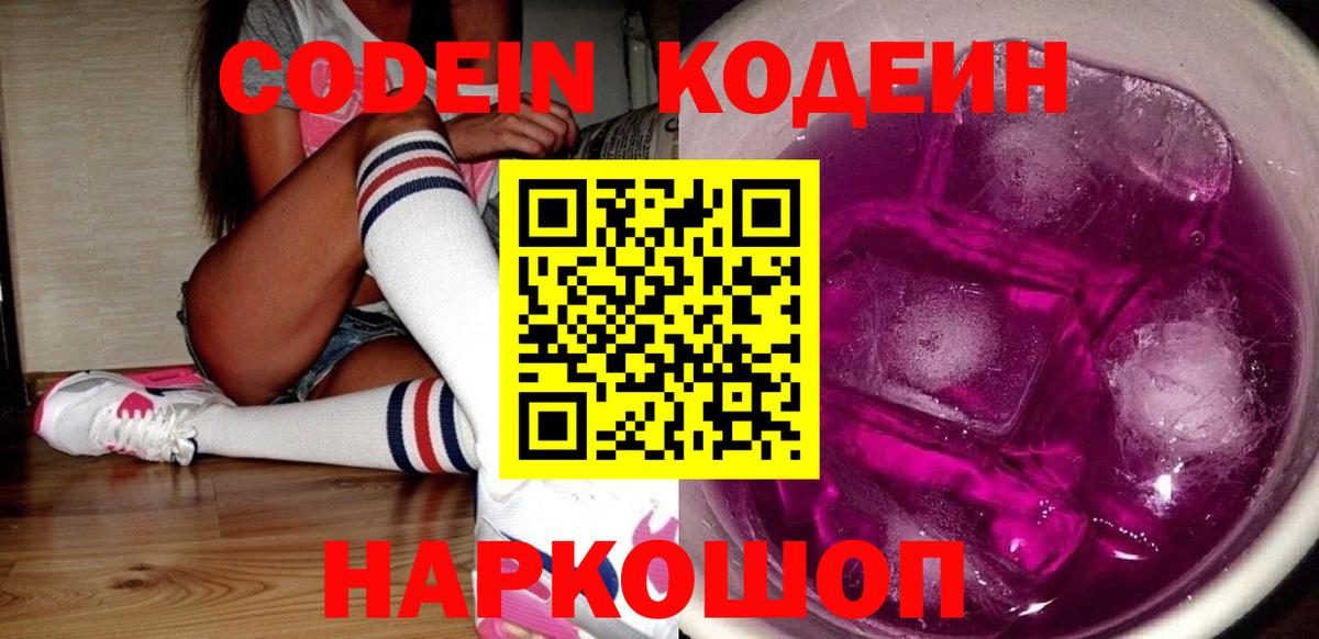 Калининград  Кодеин напиток Lean (лин)  Codein напиток Lean (лин)  Вход с VPN 