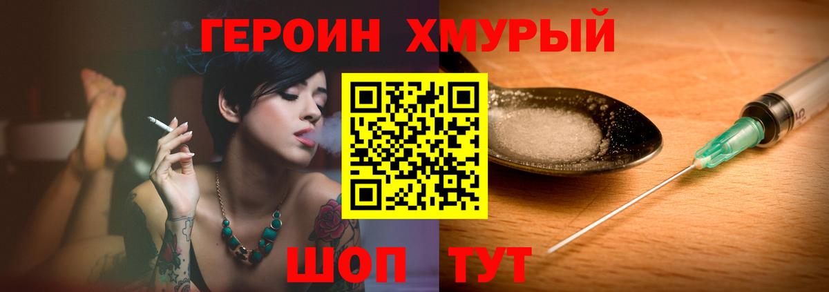 Героин гречка  Вход с VPN  ГЕРОИН  Калининград 