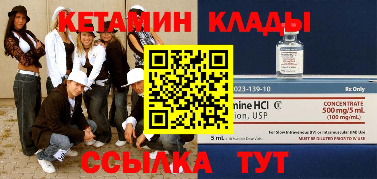 Кетамин VHQ  Кетамин VHQ  Вход с VPN  Калининград 
