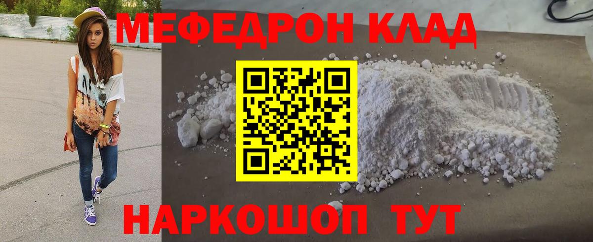 МЯУ-МЯУ  МЕФ 4 MMC  Вход с VPN  Мефедрон  Калининград  МЕФ мяу мяу 