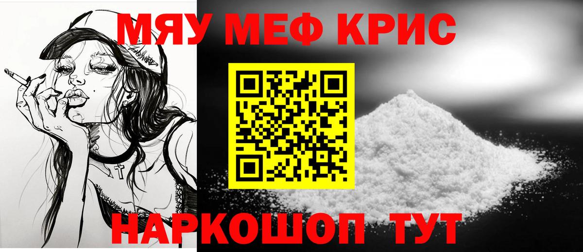 Меф кристаллы Калининград
