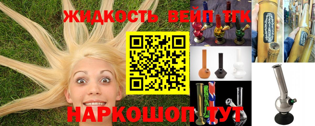 Калининград  ТГК вейп с тгк  Вход с VPN  Дистиллят ТГК вейп 